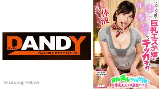104DANDAN-021 The big-breasted esthetician who works at the esthetician’s salon is covered in sweat, saliva, love juice, and urine. Slimy and smooth, body fluid esthetics was the b