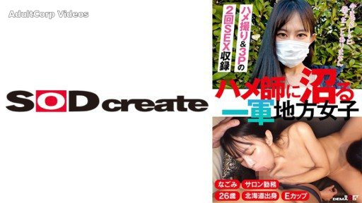 107KSFN-018 Nagomi, 28 years old, E cup, a local girl who falls for the man