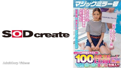 107MMGH-291 Magic Mirror Issue: If you ask a highly educated female college student who attends one of Tokyo’s leading ladies’ universities to say 100 dirty words, we’ll see if she