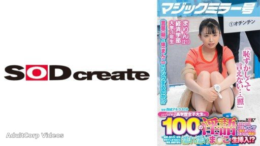 107MMGH-297 Magic Mirror Issue: If you ask a highly educated female college student who attends one of Tokyo’s leading ladies’ universities to say 100 dirty words, we’ll see if she