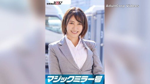 107SDMM-11208 Momo, an elite office lady working at a top company. The Magic Mirror Van interviews her while groping her bare breasts under the pretext of a “lingerie manufacturer