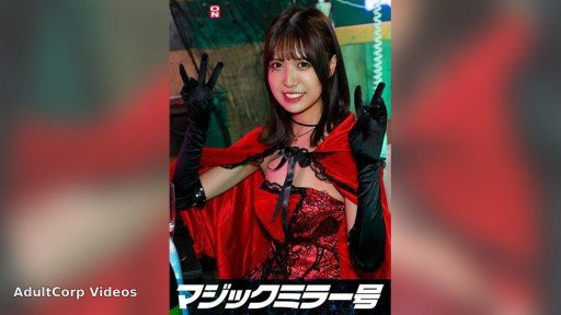 107SDMM-14803 Reverse Magic Mirror Van Shibuya Halloween Edition “Wouldn’t you like to see all the cosplay girls having sex live?” They boldly show off their intense orgasms, unawa