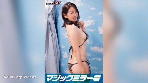107SDMM-15305 Magic Mirror “Would you like to be a model for a fashion magazine for housewives?” We praise the shy married woman Kaede and dress her in a tiny micro bikini, and her