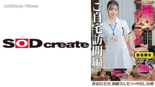 107SENN-061 Home Sex Clinic 8 Sara Mashiro