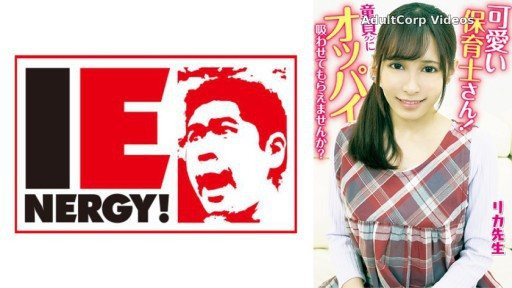 109IENFH-20301 Cute nursery teacher! Would you let a virgin suck your tits? The Virgin Mother inserts the erect penis with a motherly breast-feeding handjob! She lets him take his