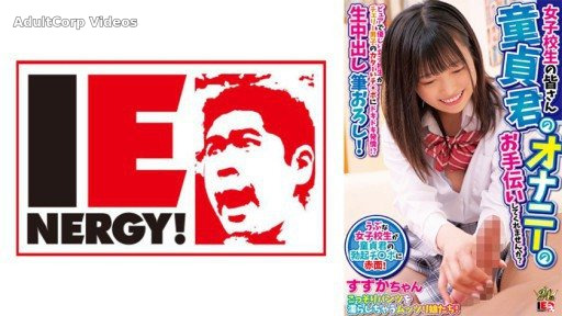 109IENFH-30603 Dear schoolgirls, would you please help virgins masturbate? A pure and kind school girl is excited by Cherry boy’s hard dick! ? Raw creampie brush whole! Suzuka-chan