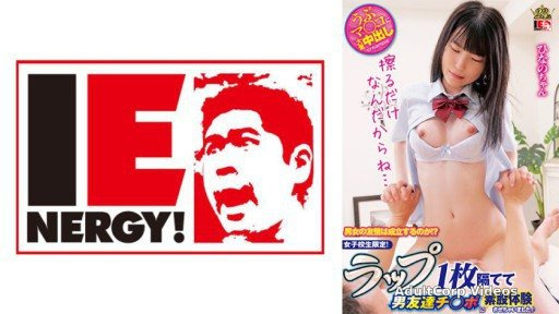 109IENFH-31503 Will friendship between men and women be established? ? Only for school girls! I let my male friend experience intercrural sex with a single wrap between them ♪ Hina