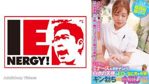 109IENFH-32001 Pick up an active nurse with her face completely exposed! An angel in a white coat helps men suffering from ED! When Gin got erect, he happily let me have sex with h