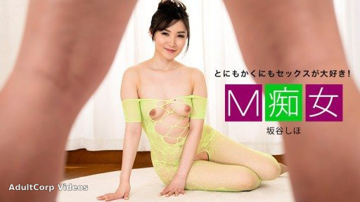 1Pondo 010725_001 Masochist Slut Shiho Sakatani
