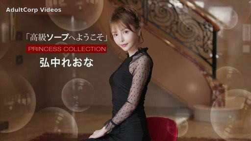 1Pondo 021525_001 Welcome to the high-class soapland Reona Hironaka