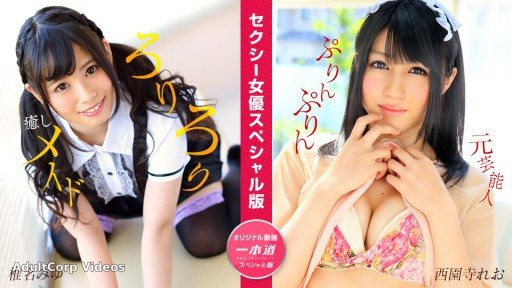 1Pondo 050824_001 Sexy Actress Special Edition ~Miyu Shiina and Leo Nishizonji~