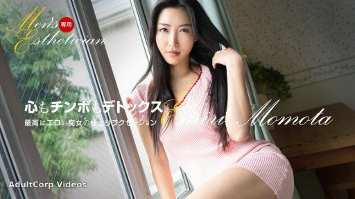 1Pondo 121623_001 Esthetician for men Emiri Momota
