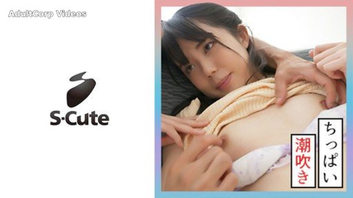 229SCUTE-1321 Kurumi (20) S-cute Sex That A Neat And Clean Beautiful Girl Squirts