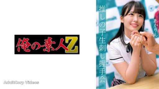 230OREMO-012 Akarin