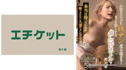 274DHT-0821 I was actually waiting! ? Men’s beauty salon for a married woman who can’t refuse ④
