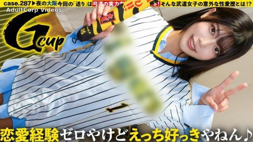 277DCV-299 This strong and cute martial arts girl is weak in love! But when she takes her clothes off, she has G-cup breasts! The gap is huge! Love is heavy! Sex is easy! Eyes roll