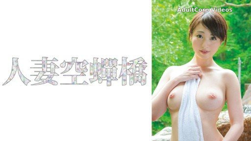 Thumbnail for 279UTSU-583 Okasaki-san