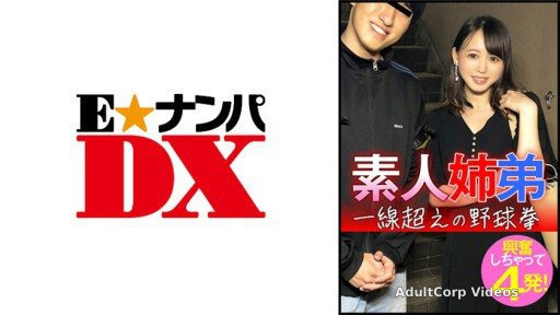 285ENDX-445 Amateur siblings cross the line with their baseball fists and get excited and shoot 4 times!