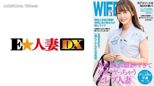299EWDX-518 A hot married woman who acts like a woman! Her anime voice and premature ejaculation pussy are the best!