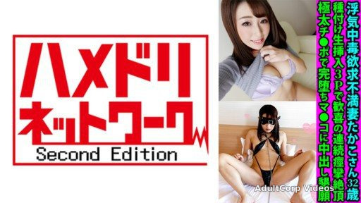 328FANH-142 Cheating Addicted Frustrated Wife Takako 32 Years Old Seeding Raw Insertion 3p Consecutive Convulsions Climax Of Joy Completely Fallen With Extreme Ji Po Pleading For C