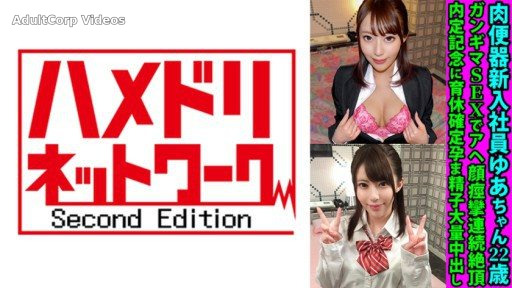 328FANH-144 Meat Urinal New Employee Yua-chan 22 Years Old Gangima Sex With Ahegao Convulsions Continuous Climaxes To Commemorate The Unofficial Job Offer Confirmation Of Soncare L