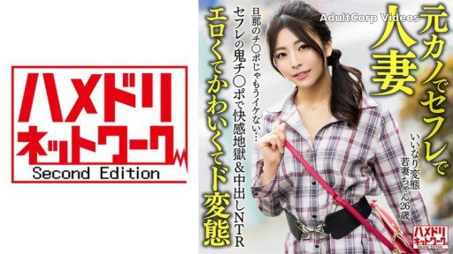 328HMDNV-654 Compliant pervert young wife (26) Pleasure hell & creampie NTR with sex friend’s demon dick. Husband’s dick is no longer good…