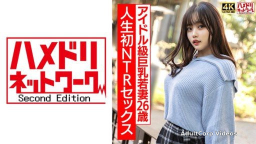 328HMDNV-715 A 26-year-old cute young wife with big tits and a plump body is excited to have her first ever NTR sex and has a real orgasmic raw fuck!