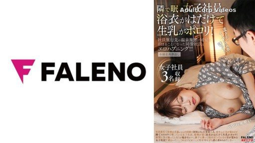 406FTK-011 The yukata of the female employee who sleeps next door is exposed and raw milk is polluted! An Erotic Happening With A Colleague Employee Who Had To Stay In The Same Roo
