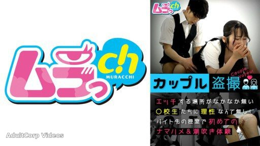 477GRMO-147 Couple Voyeurism: There is no reason for these high school students who don’t have many places to have sex!