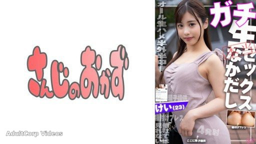 484SDGN-031 My daughter who wanted to get pregnant without telling her boyfriend applied, so I creampied her many times to make a baby♪
