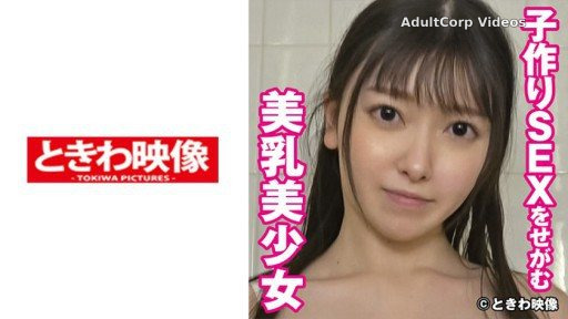 491TKWA-246 Misuzu, a beautiful girl with beautiful breasts begging for sex to make a baby 2