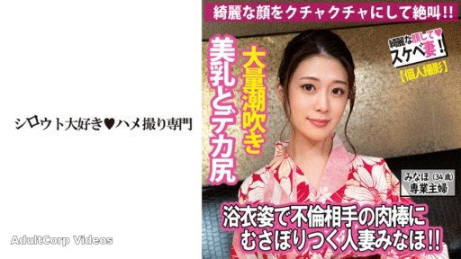 511SDK-069 A Married Woman In A Yukata Who Devours An Affair Partner’s Meat Stick…
