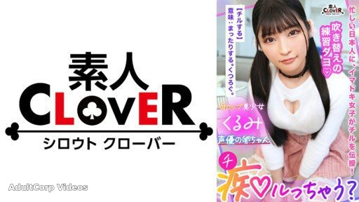 529STCV-319 Brain Toro Inevitable! Dirty language blame with the finest sweet erotic voice! A life experience that expands the range of acting for sex for voice actor Tama-chan!