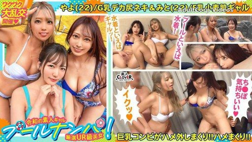 529STCV-498 It’s raucous raw fucking party time with two big-boobed girls♪ The whole room is soaked with squirting that’s too much… It’s a high-tension orgy that’s fucked like cr