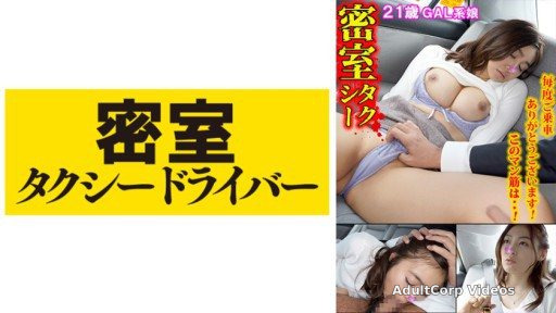 543TAXD-046 The whole story of evil deeds by Yu villainous taxi drivers part.46