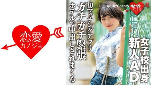 546ERGV-051 A Rookie Ad From A Girls’ School And A Novice In Love