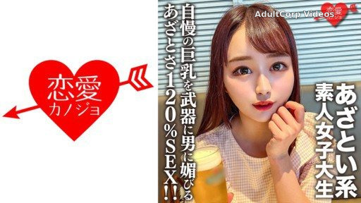 546EROFV-158 Yui-chan, 20 Years Old, Is 120% Sex With Her Boasting Big Boobs, And She’s Good At Flattering Men!