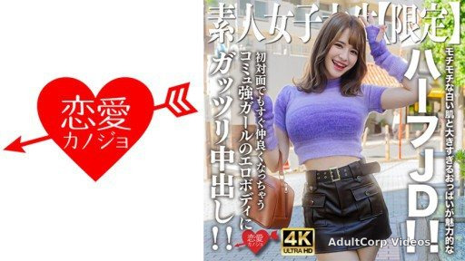 546EROFV-251 Amateur JD [Limited] Ema-chan, 21 years old, attractive half JD with soft white skin and oversized breasts!