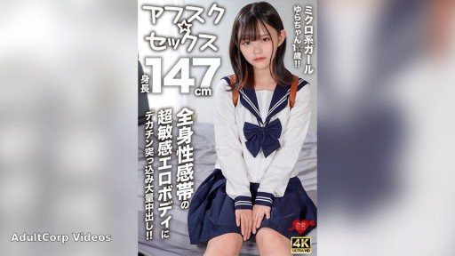 546EROFV-295 Yura-chan is a 1☆-year-old micro girl who is 147cm tall!