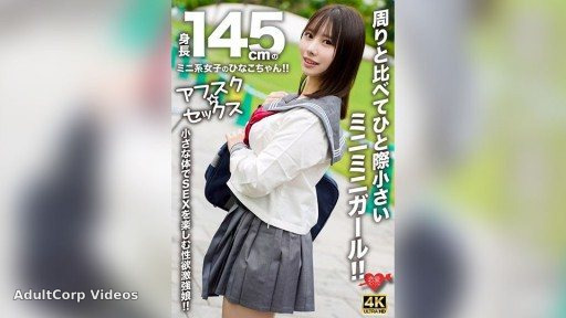 546EROFV-297 Hinako is a petite girl who is 145cm tall!