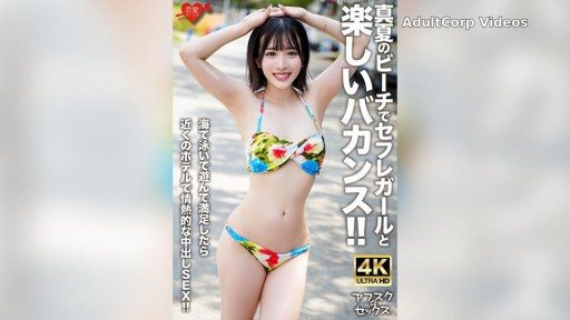 546EROFV-306 A fun vacation with a sex friend girl on the beach in midsummer!! After swimming and playing in the sea, we have passionate creampie sex at a nearby hotel!!