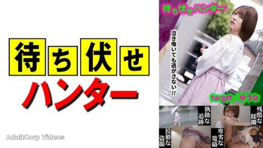 Thumbnail for 590MCHT-020 Yuna Ambush Man’s Sneaky Deeds Part.20