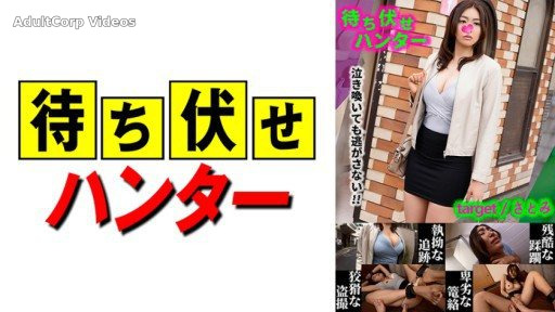 Thumbnail for 590MCHT-028 Satomi Messy deeds of the ambush man part.28