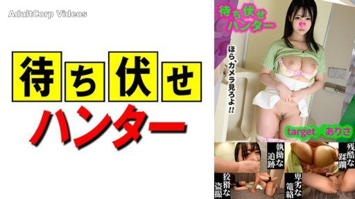 590MCHT-046 Arisa ambush man’s despicable deeds part.46