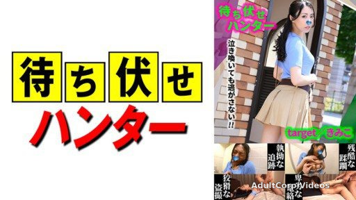590MCHT-047 Kimiko Ambush man’s despicable deeds part.47