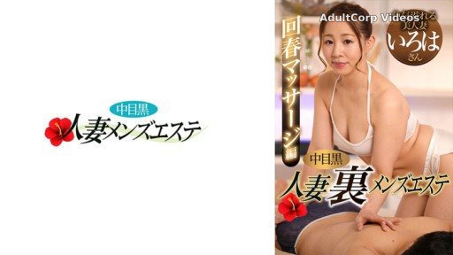 593NHMSG-056 Nakame Black Wife: Men’s Massage Parlor Rejuvenating Massage Iroha