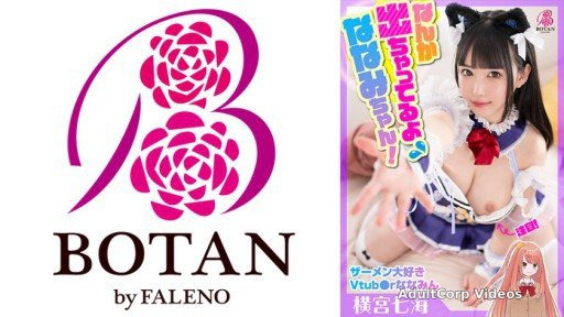 700VOTAN-042 Semen-loving Vtub●R Nanamin Creampie