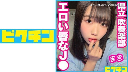 727PCHN-057 Prefectural Brass Band Club Erotic Lips J Maki