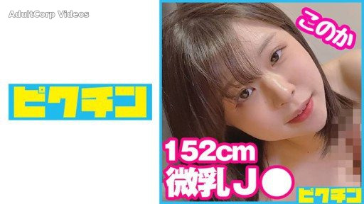 727PCHN-082 Ignore it and cum inside even if you are asked to go out by a short stature small breast who does not look like J ○!