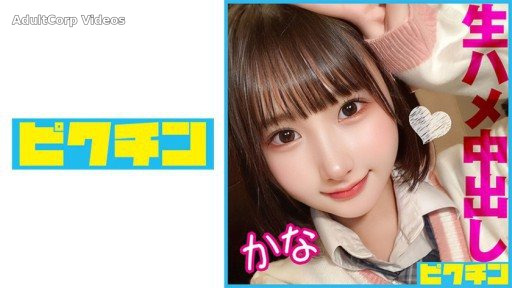 727PCHN-085 Creampie twice into a sexy and cute beautiful girl with small breasts who is 143cm tall!